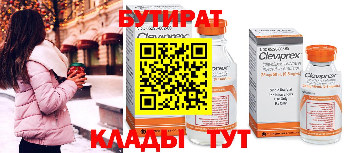 БУТИРАТ оксибутират Нижний Новгород