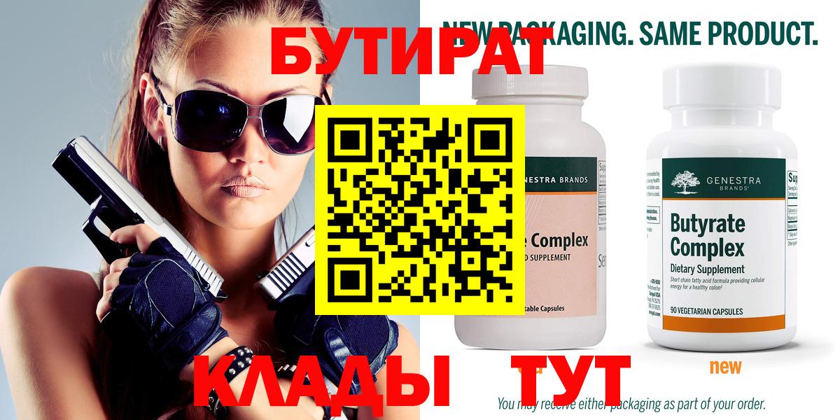Нижний Новгород  БУТИРАТ GHB  Вход с VPN 