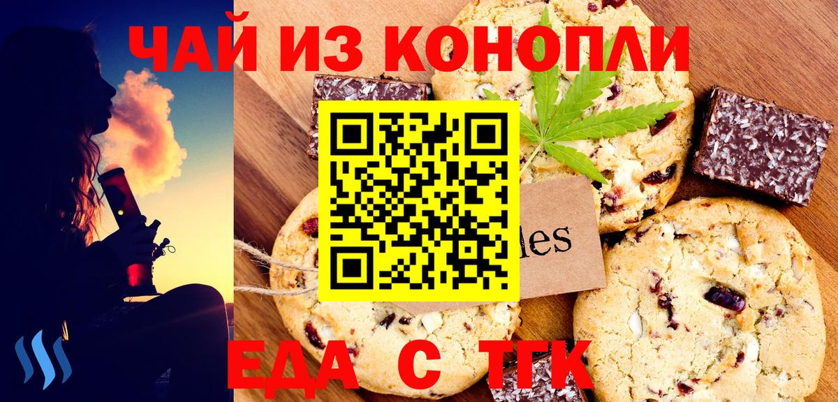 Нижний Новгород  Печенье с ТГК конопля  Вход с VPN 