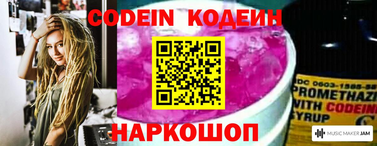 Кодеин напиток Lean (лин) Нижний Новгород