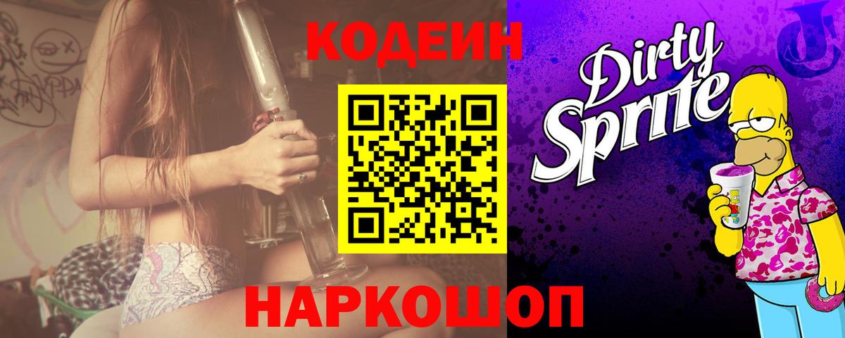 Нижний Новгород  Кодеиновый сироп Lean напиток Lean (лин)  Вход с VPN  Кодеиновый сироп Lean Purple Drank 