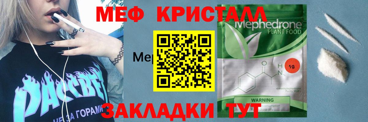 Мефедрон кристаллы Нижний Новгород