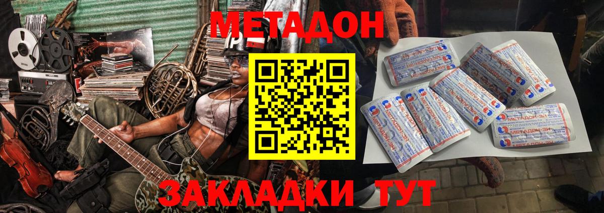 МЕТАДОН мёд  Вход с VPN  Нижний Новгород  Метадон methadone 