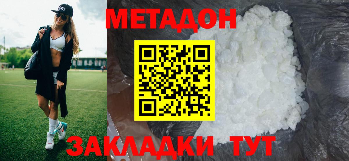 МЕТАДОН белоснежный Нижний Новгород